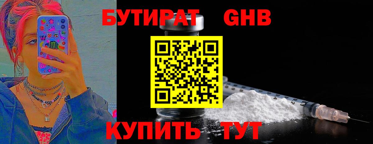 Бутират Butirat  Бутират  Губкинский 