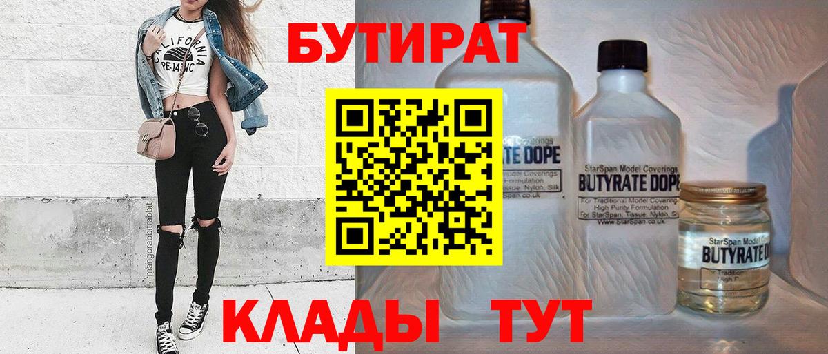 Бутират буратино Губкинский