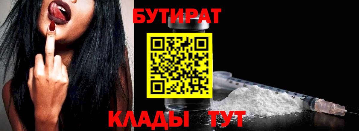 Бутират буратино Губкинский