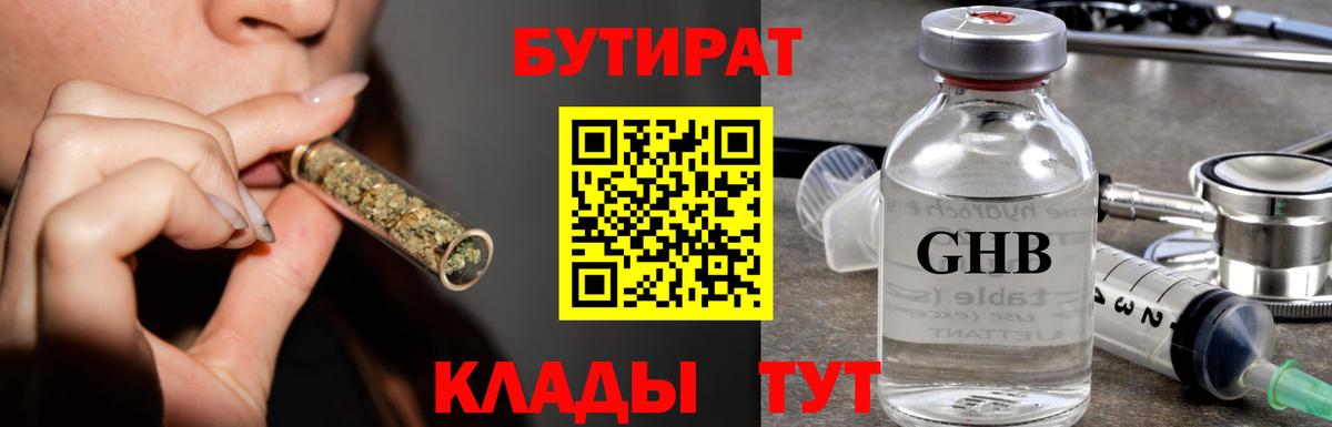 БУТИРАТ  Вход с VPN  Губкинский  Бутират оксана 