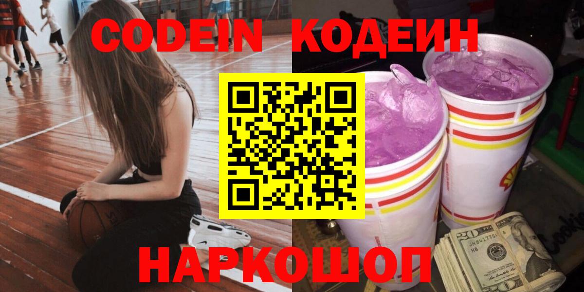 Кодеин Purple Drank Губкинский