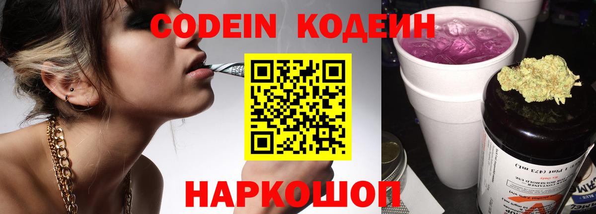 Кодеин напиток Lean (лин)  Кодеин напиток Lean (лин)  Вход с VPN  Губкинский 