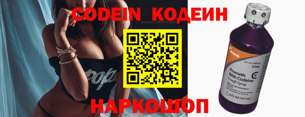 Codein Purple Drank  Губкинский  Codein напиток Lean (лин) 