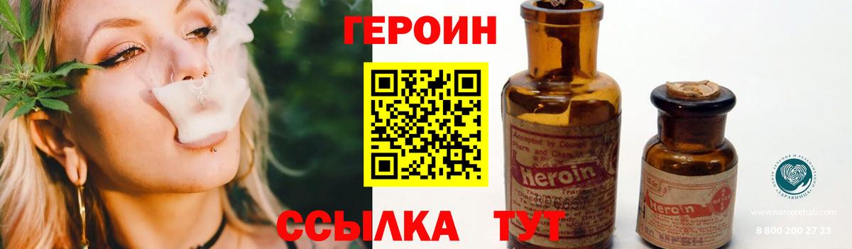 Героин хмурый Губкинский