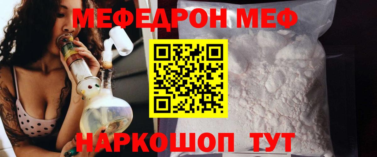 Меф мяу мяу кристаллы Губкинский