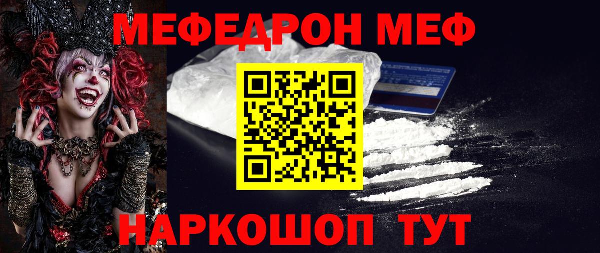 Мефедрон  Губкинский