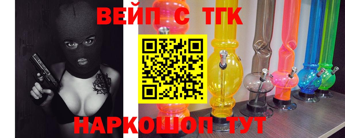 купить  цена  ТГК концентрат  Губкинский  ТГК вейп 